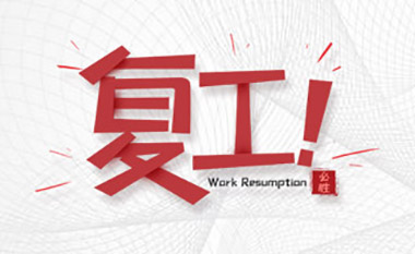 祝賀金(jīn)麗(lì)金(jīn)莎學校(xiào)成功通(tōng)過驗收正式開(kāi)課