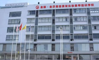 學美(měi)容美(měi)發，選擇溫州金(jīn)麗(lì)學校(xiào)的(de)6個(gè)理(lǐ)由