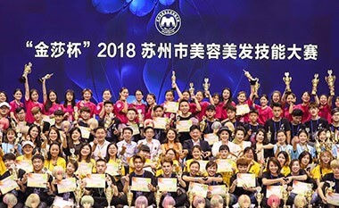 2018蘇州技(jì)能(néng)大(dà)賽 我校(xiào)榮獲化(huà)妝美(měi)甲美(měi)發三項金(jīn)獎